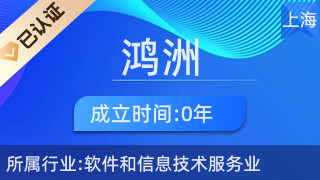 溫州市鴻洲網絡科技 深耕溫州軟件開發，助力數字化轉型